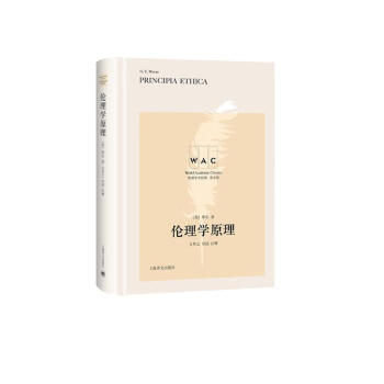“世界学术经典（英文版）”系列·伦理学原理（导读注释版） [Principia Ehica] 下载