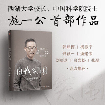 【京东自营上海交行定制版】自我突围 下载