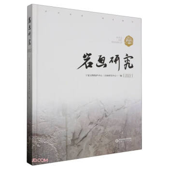 岩画研究(2022)(精) 下载
