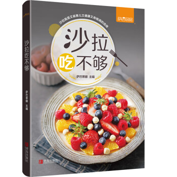 萨巴·薇薇小厨：沙拉吃不够 下载