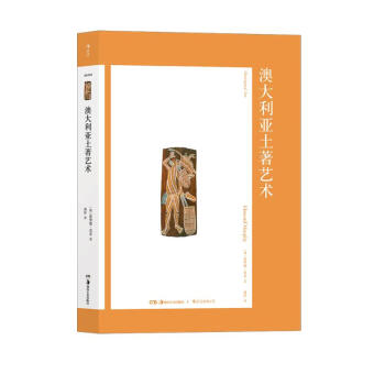 艺术与观念04：澳大利亚土著艺术 下载