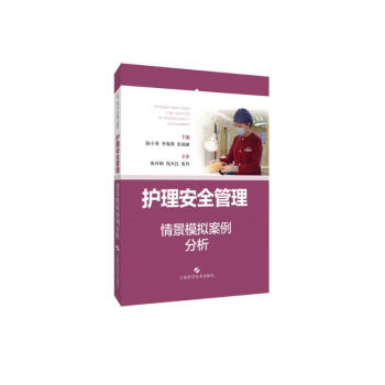 护理安全管理情景模拟案例分析 下载