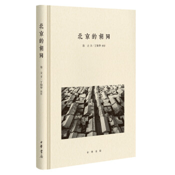 北京的胡同 下载