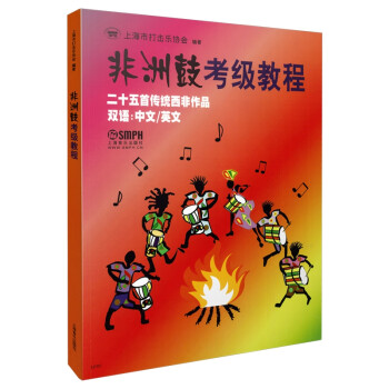 非洲鼓考级教程 下载