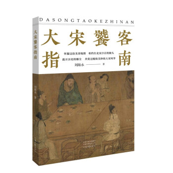 大宋饕客指南 下载