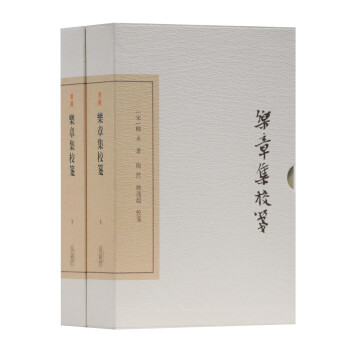 乐章集校笺(全二册)/中国古典文学丛书·典藏版 下载