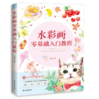 水彩画零基础入门教程 下载