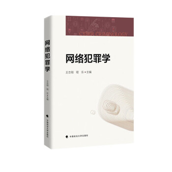 网络犯罪学 下载
