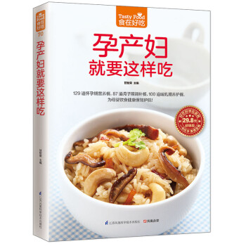 孕产妇就要这样吃 全面满足妈妈和宝宝的营养需求，给妈妈的饮食指导 [全面满足妈妈和宝宝的营养需求，给妈妈的饮食指导书！] 下载