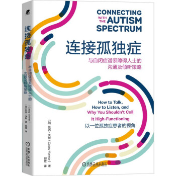 连接孤独症：与自闭症谱系障碍人士的沟通及倾听策略 下载
