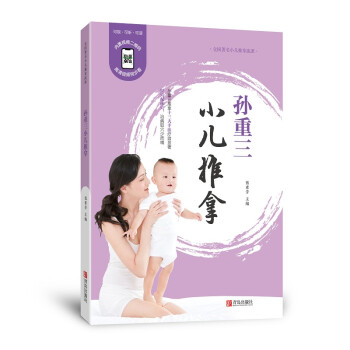 孙重三小儿推拿（修订版） 下载