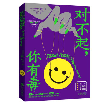 对不起，你有毒 随书赠关键图文现象级贴纸 终结有毒人群的负能量和操纵欲 下载
