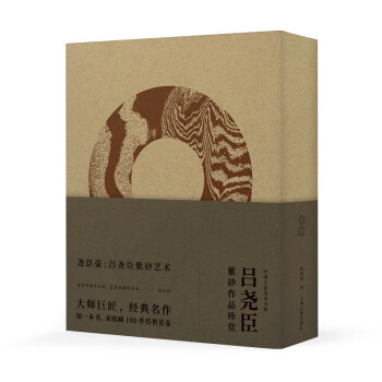 尧臣壶：吕尧臣紫砂艺术（2020年中国“最美的书”，紫砂大师经典作品重磅结集，收藏级 1版1印限量上市999套） 下载