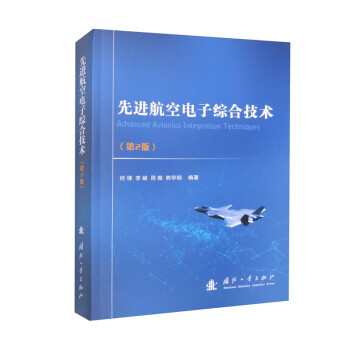 先进航空电子综合技术 下载