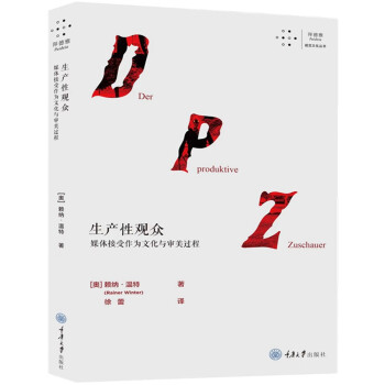生产性观众：媒体接受作为文化与审美过程 下载