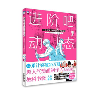 进阶吧，动态:日本动画大神超级角色作画 下载