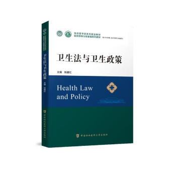 卫生法与卫生政策 下载