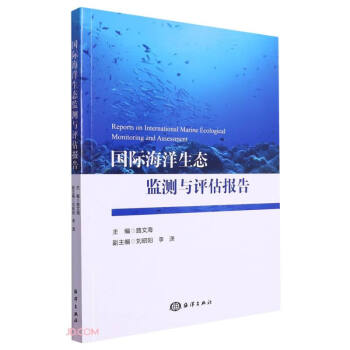 国际海洋生态监测与评估报告 下载