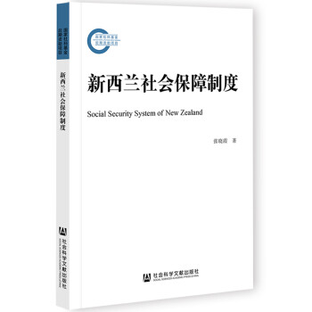新西兰社会保障制度 下载