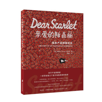 亲爱的斯嘉丽：我的产后抑郁经历 下载
