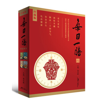 每日一膳：春夏秋冬（珍藏版） 下载