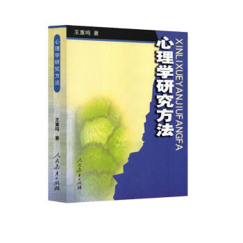 心理学研究方法 下载