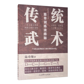 传统武术筋骨训练法揭秘 下载