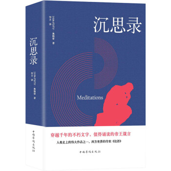 沉思录 下载