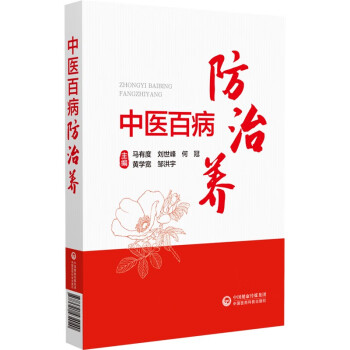 中医百病防治养 下载