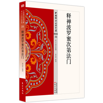 释禅波罗蜜次第法门 下载