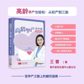 高龄孕产也轻松——从初产到三胎 下载