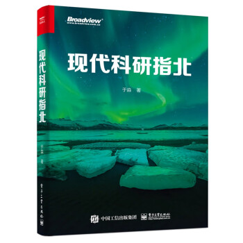 现代科研指北 下载