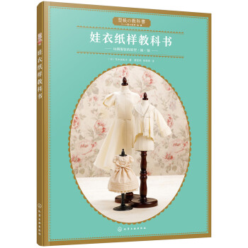 娃衣纸样教科书 下载