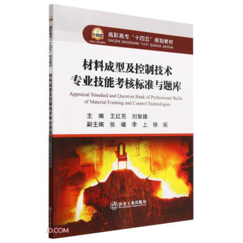 材料成型及控制技术专业技能考核标准与题库 下载