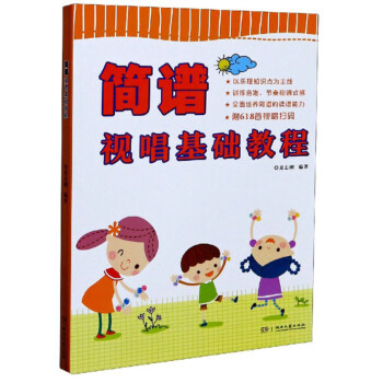 简谱视唱基础教程 下载