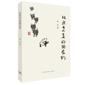 比我先走的朋友们 下载