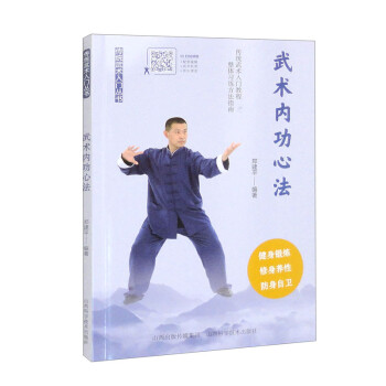 武术内功心法 下载