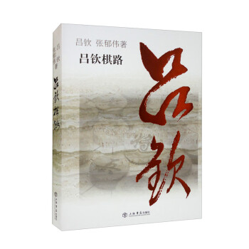 吕钦棋路 下载