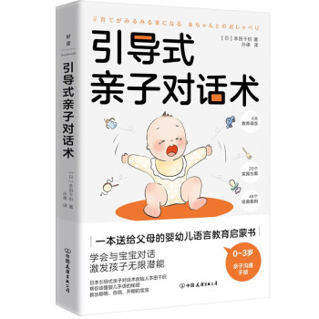 引导式亲子对话术 下载