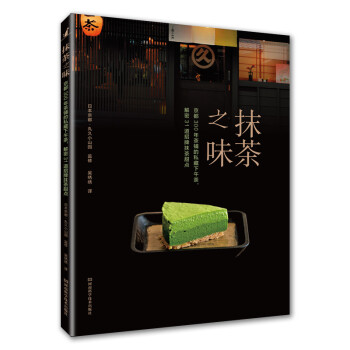 抹茶之味：京都300年茶铺的私藏下午茶，解密31道招牌抹茶甜点 下载