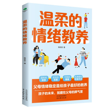温柔的情绪教养（孩子的情绪由你决定，要好好说话） 下载