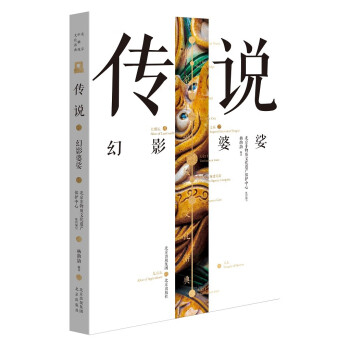 北京中轴线文化游典 传说——幻影婆娑 下载