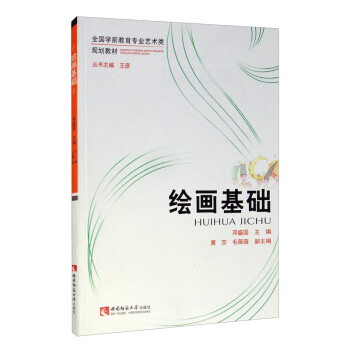 绘画基础 下载