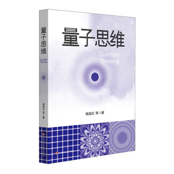 量子思维 下载