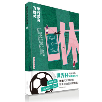 旅行没有方法论MOOK系列：咻 《孤独星球》杂志编写 下载