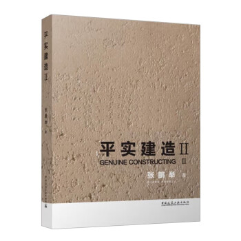 平实建造 Ⅱ 下载