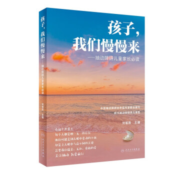 孩子，我们慢慢来——抽动障碍儿童家长必读 下载