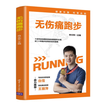 无伤痛跑步 下载