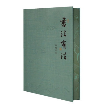书法有法(典藏版) 下载