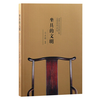 坐具的文明 下载